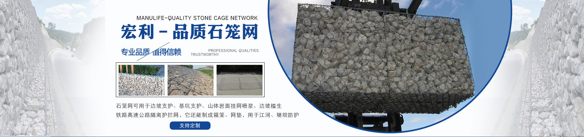 宏利石籠網(wǎng)